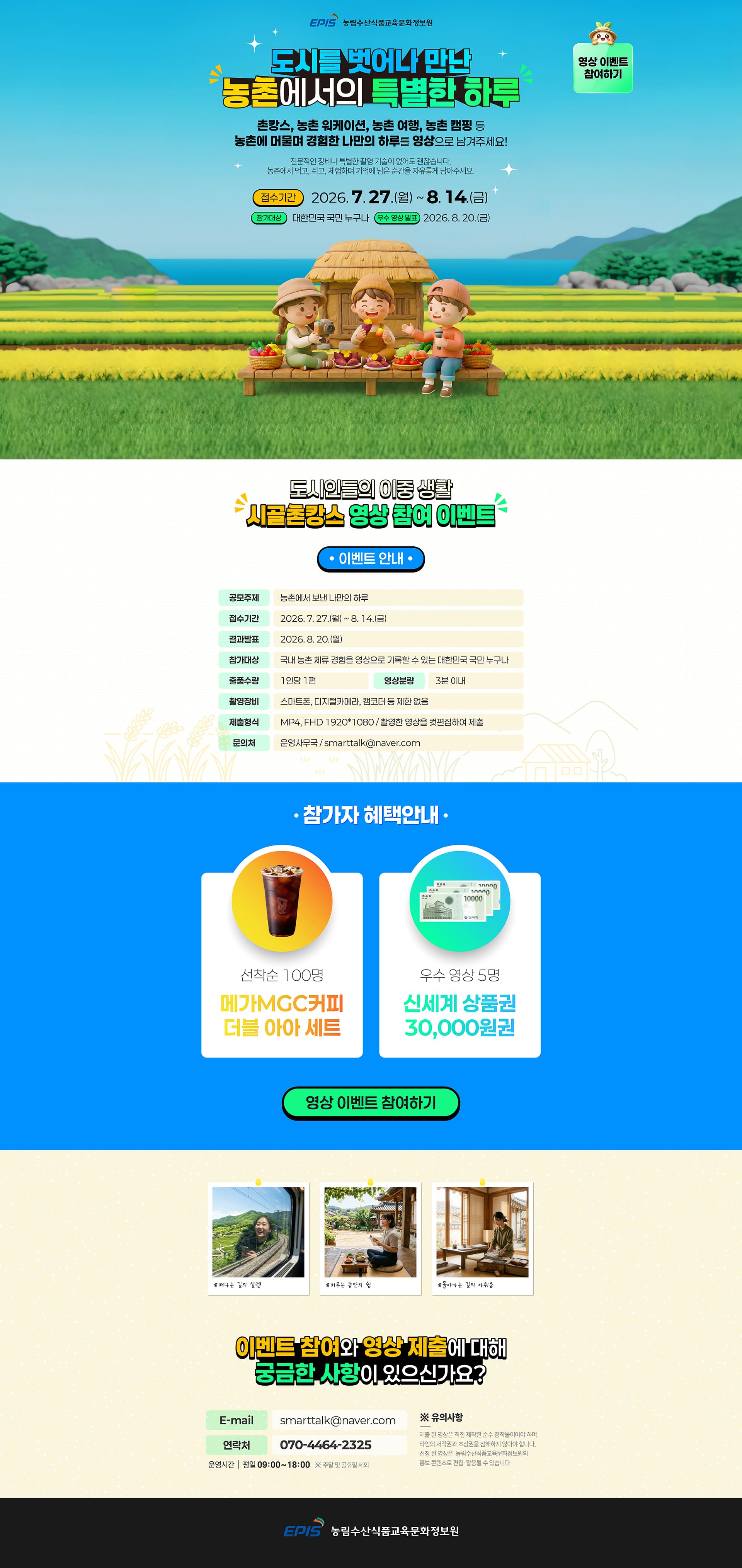 농정원 특집다큐 영상공모전 이벤트