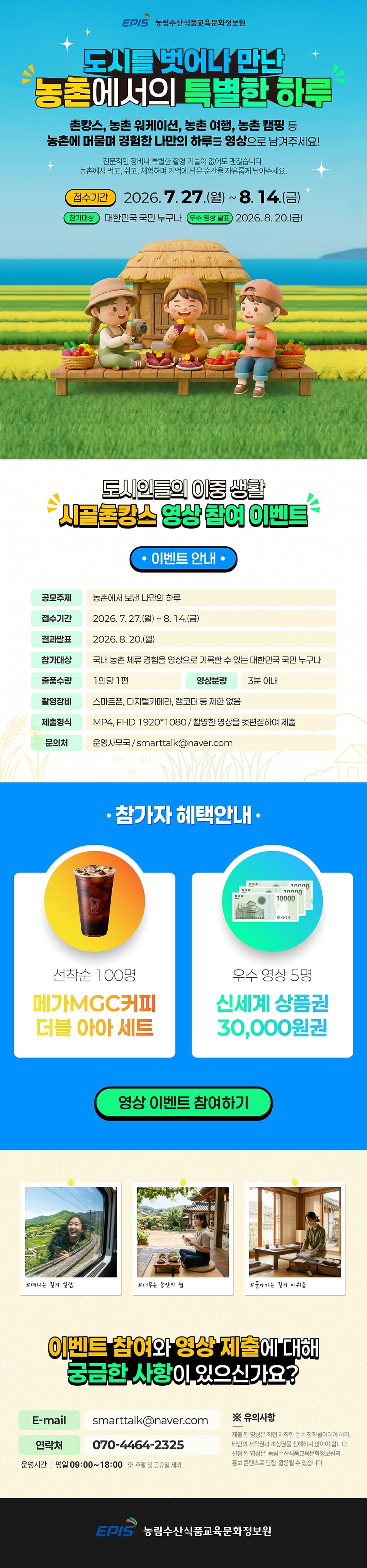 농정원 특집다큐 영상공모전 이벤트